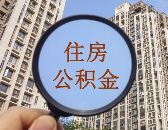 白山公积金封存微信怎么提取出来（公积金封存怎么在微信提取多久到账）